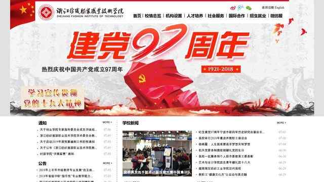浙江纺织服装职业技术学院官网
