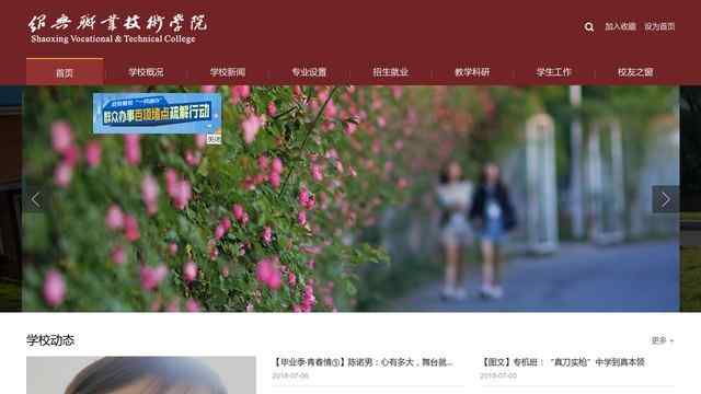 绍兴职业技术学院官网