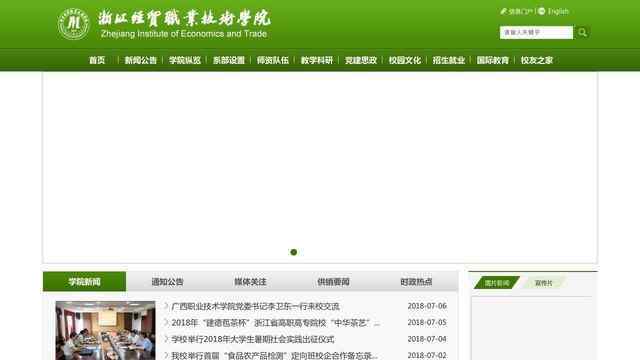 浙江经贸职业技术学院官网