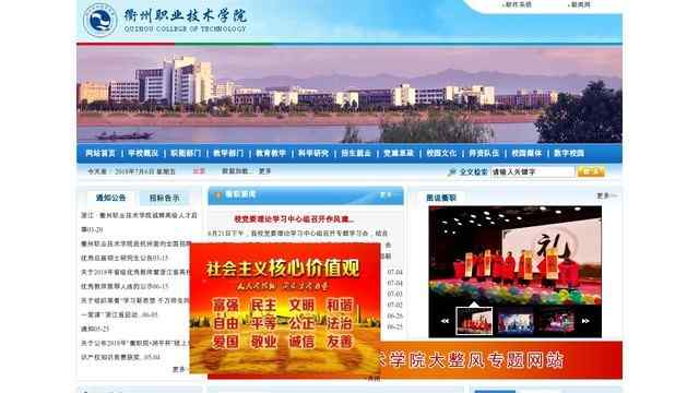 衢州职业技术学院官网