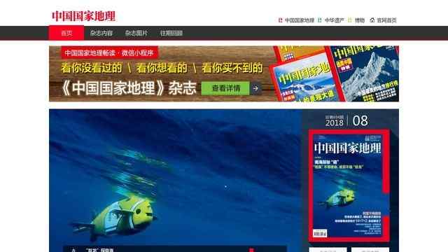 国家地理杂志