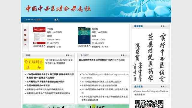 中国中西医结合杂志