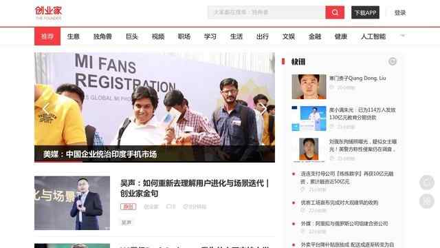 创业家杂志
