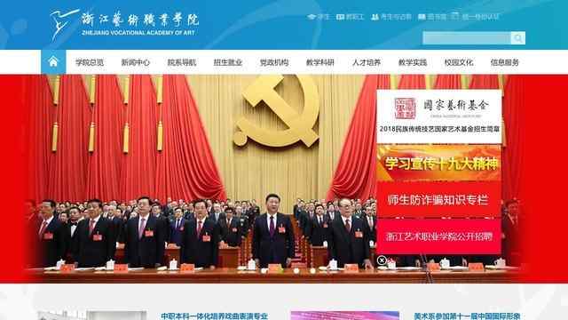 浙江艺术职业学院官网