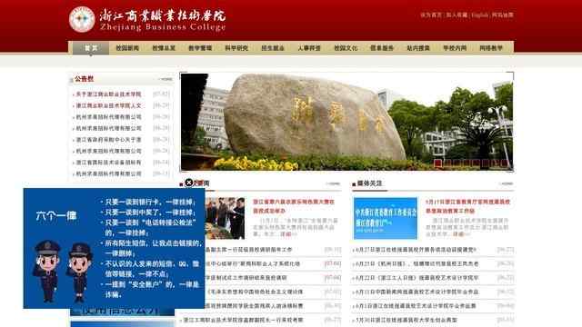 浙江商业职业技术学院官网