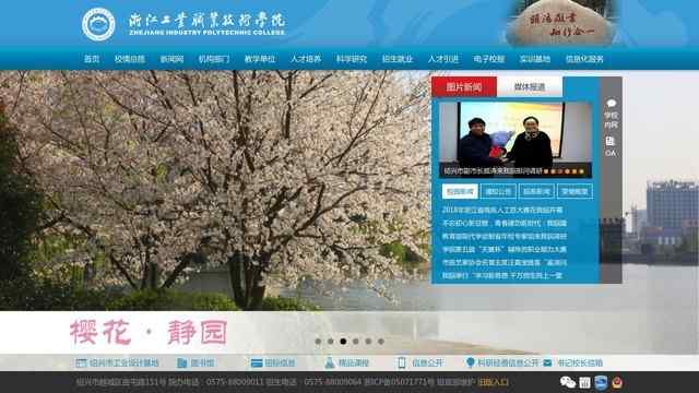 浙江工业职业技术学院官网