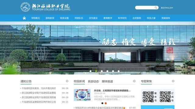 浙江旅游职业学院官网