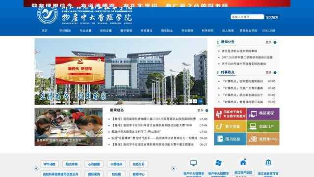 浙江经济职业技术学院官网