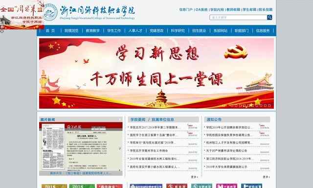 浙江同济科技职业学院官网