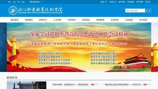 浙江邮电职业技术学院官网