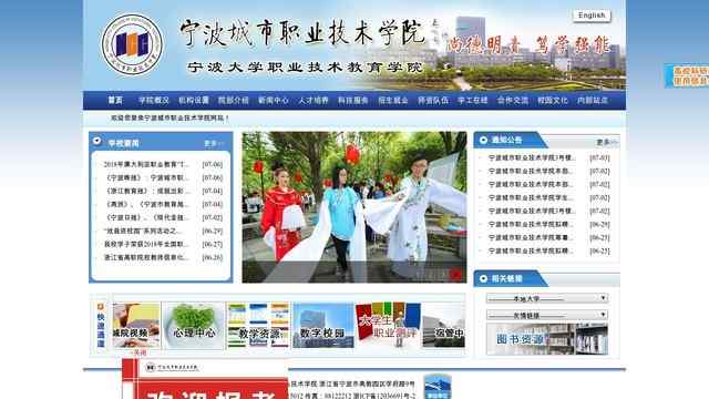宁波城市职业技术学院官网