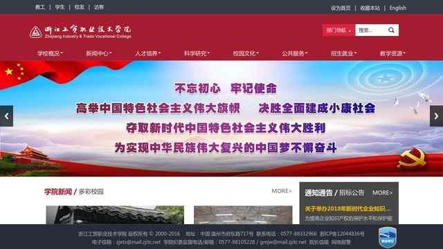 浙江工贸职业技术学院官网