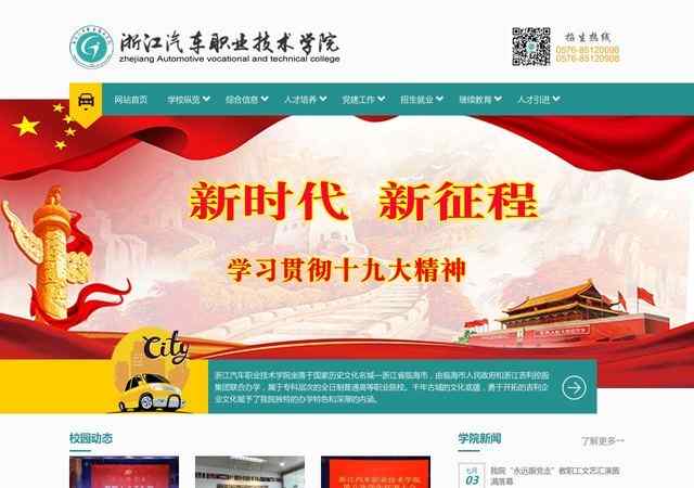 浙江汽车职业技术学院官网