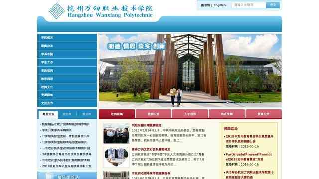 杭州万向职业技术学院官网