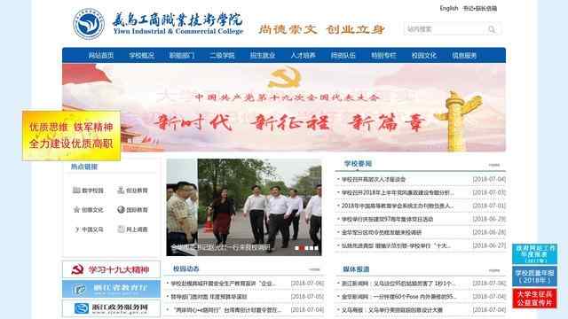 义乌工商职业技术学院官网