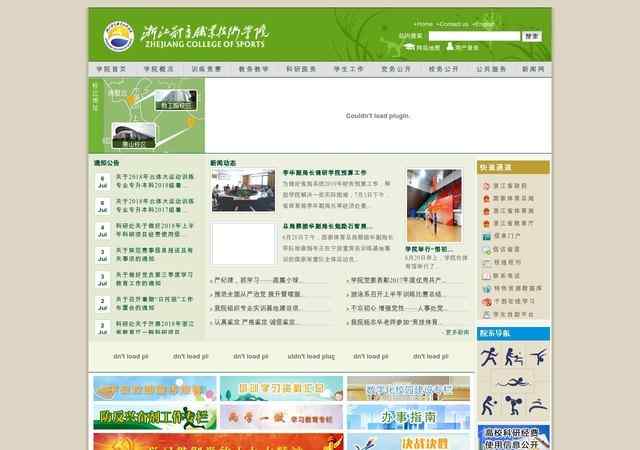 浙江体育职业技术学院官网