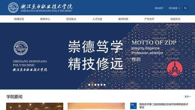 浙江东方职业技术学院官网