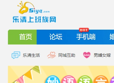 乐清上班族论坛