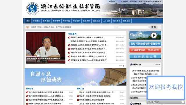 浙江长征职业技术学院官网