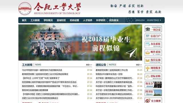 合肥工业大学官网