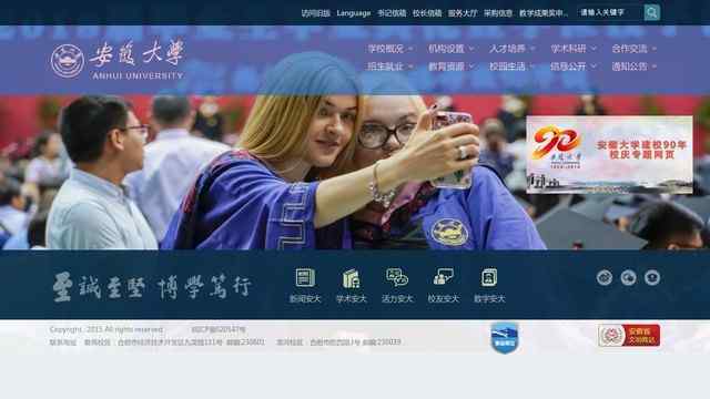 安徽大学官网