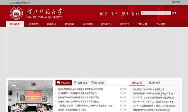 淮北师范大学官网