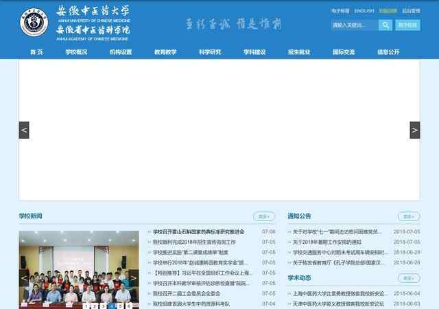 安徽中医学院官网