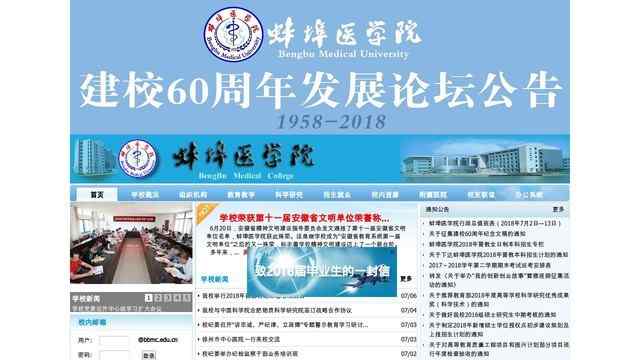 蚌埠医学院官网