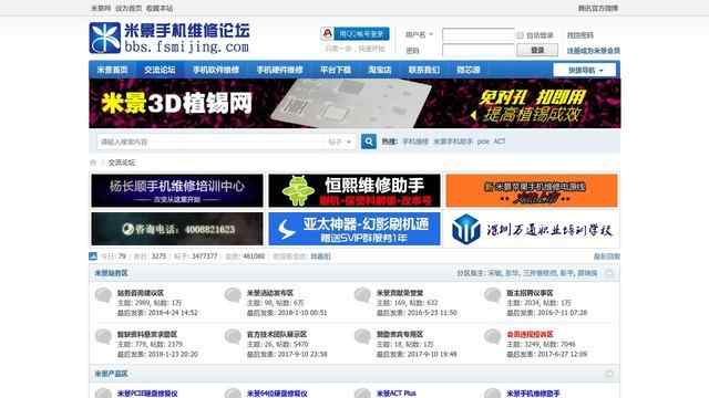 帅虎手机维修论坛