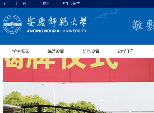 安庆师范学院官网