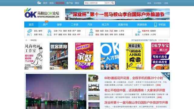 马鞍山ok论坛