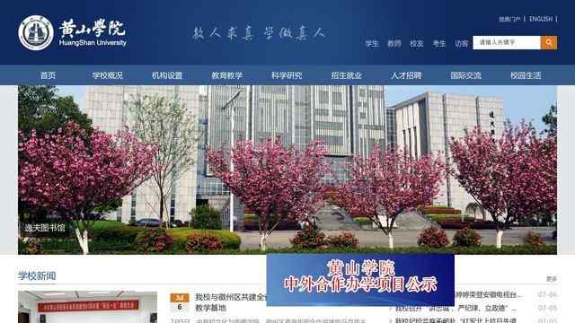 黄山学院官网