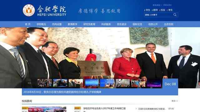 合肥学院官网