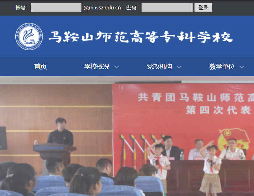 马鞍山师范高等专科学校官网
