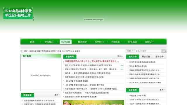 安徽中医药高等专科学校官网