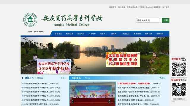 安庆医药高等专科学校官网