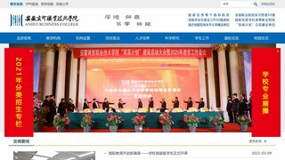 安徽商贸职业技术学院官网