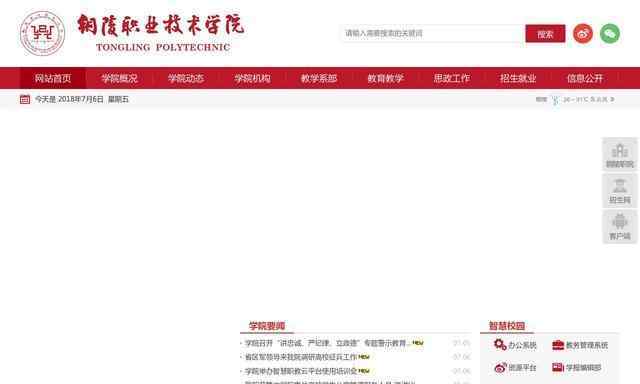 铜陵职业技术学院官网