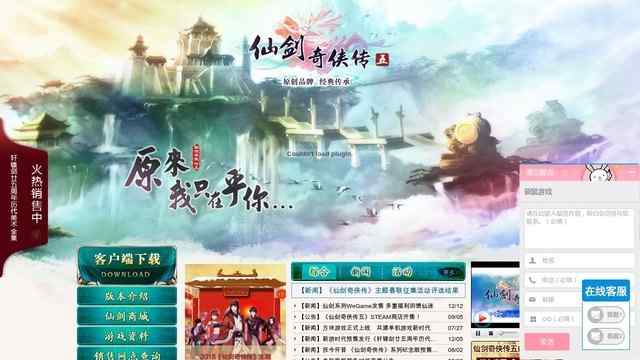 仙剑奇侠传官方网站