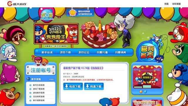 泡泡堂官方网站