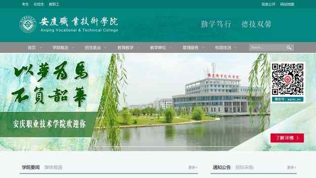 安庆职业技术学院官网