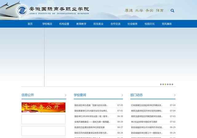 安徽国际商务职业学院官网