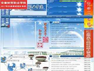 安徽财贸职业学院官网
