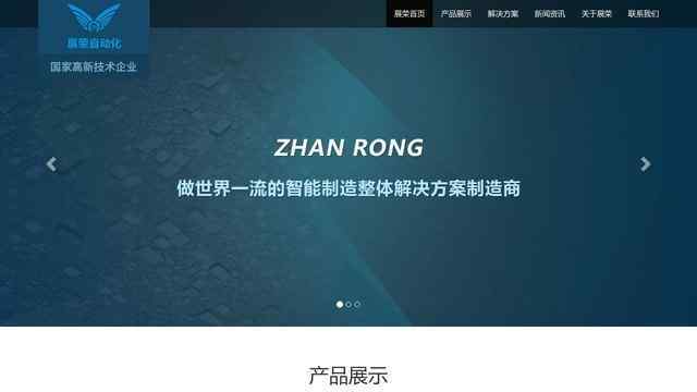 莞市展荣电子设备有限公司