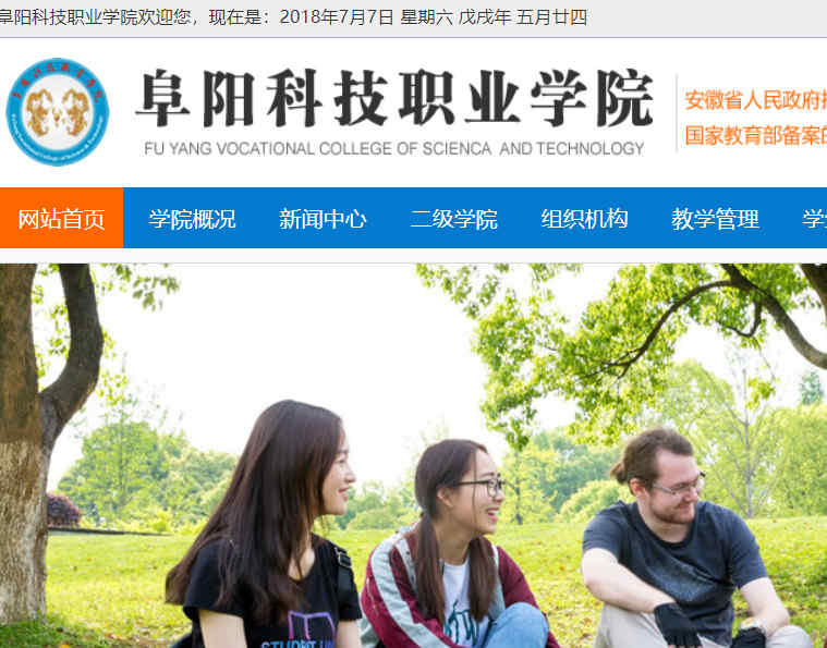 阜阳科技职业学院官网