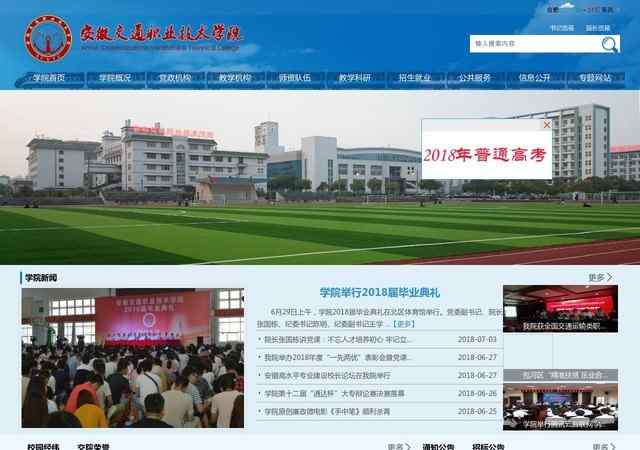 安徽交通职业技术学院官网