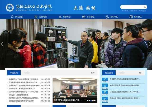马鞍山职业技术学院官网