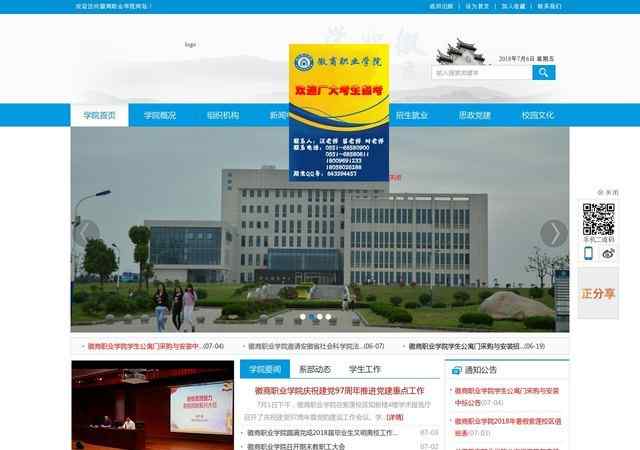 徽商职业学院官网