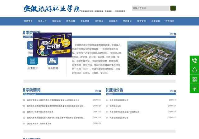 民办安徽旅游职业学院官网