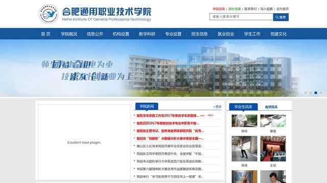 合肥通用职业技术学院官网